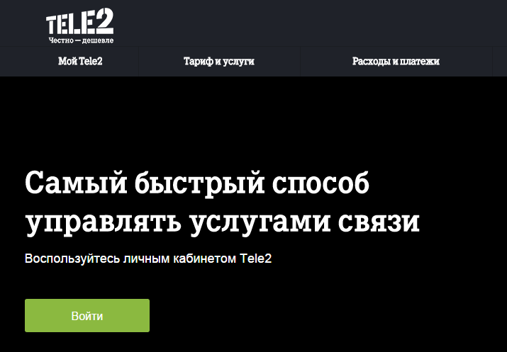 New.my.Tele2.ru: обновленный личный кабинет Теле2. Что изменилось?